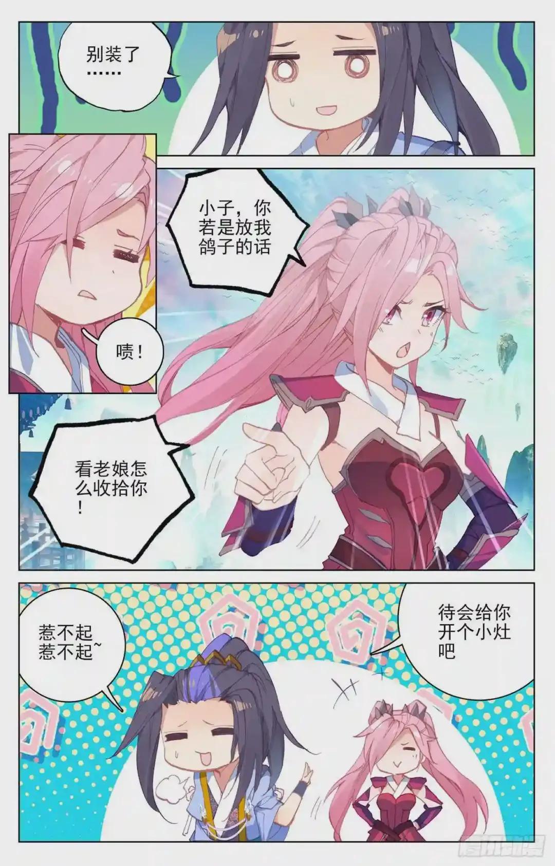 第144话:九龙典 上 第5页