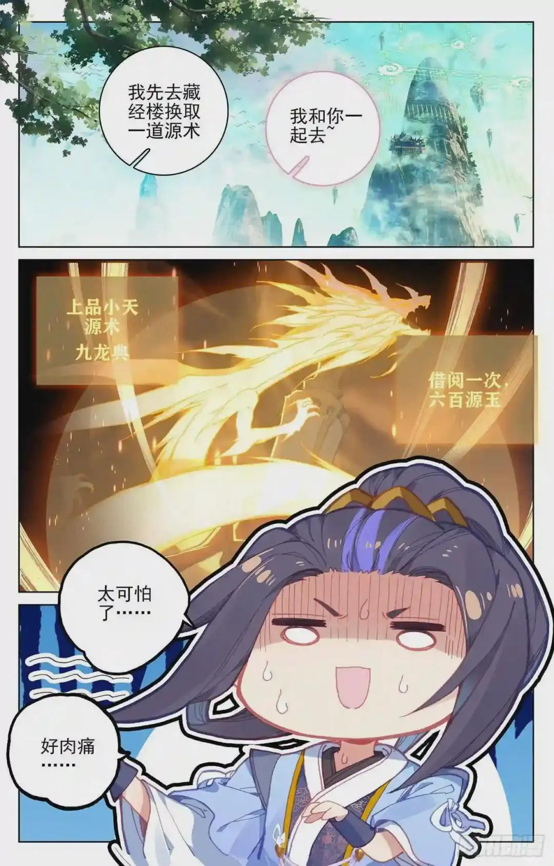 第144话:九龙典 上 第6页