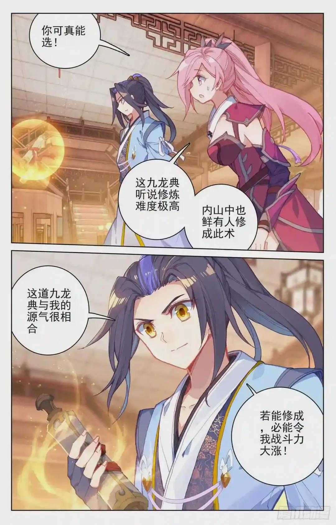 第144话:九龙典 上 第7页