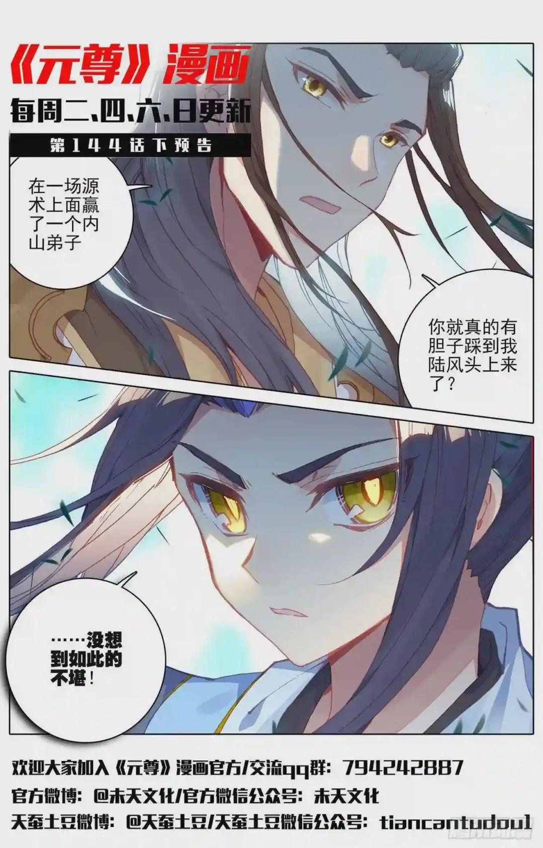 第144话:九龙典 上 第13页