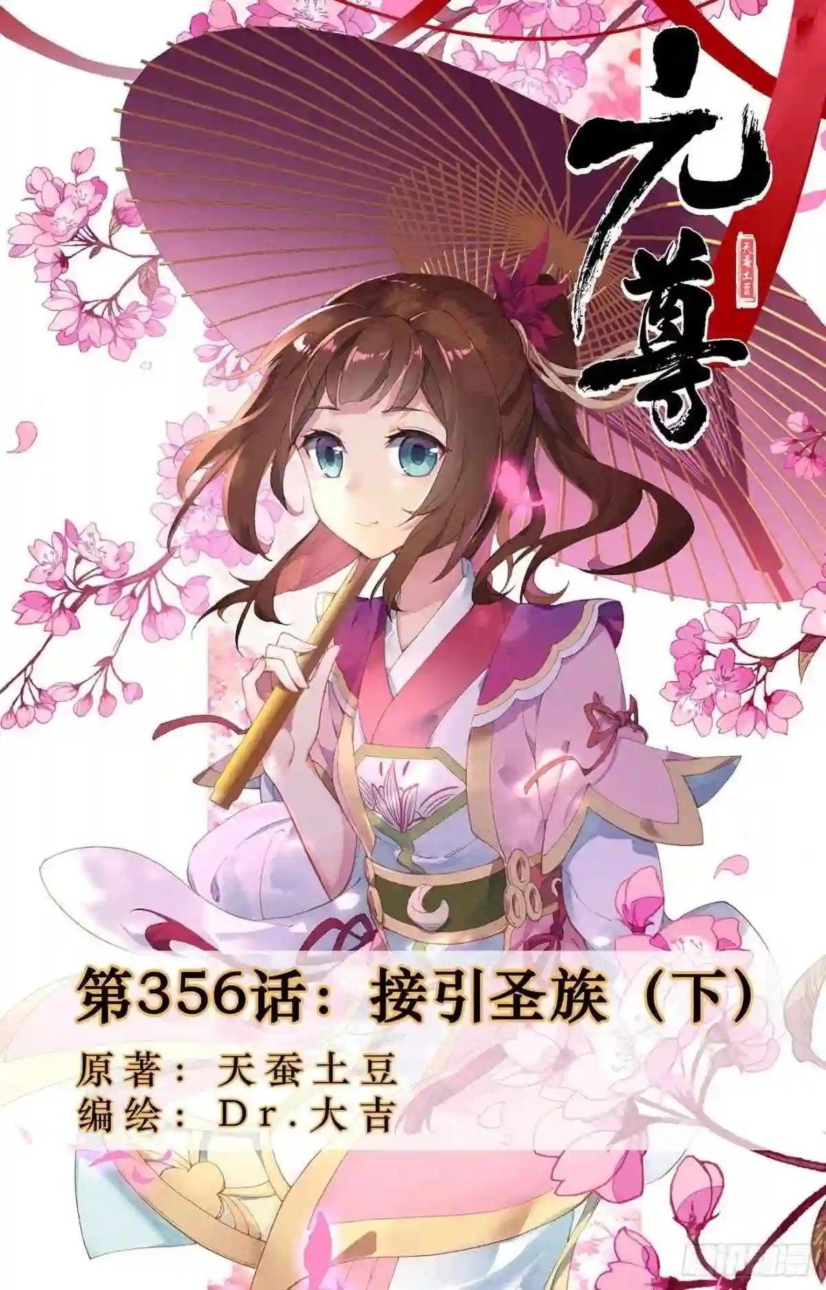 第356话:接引圣族 下 第1页