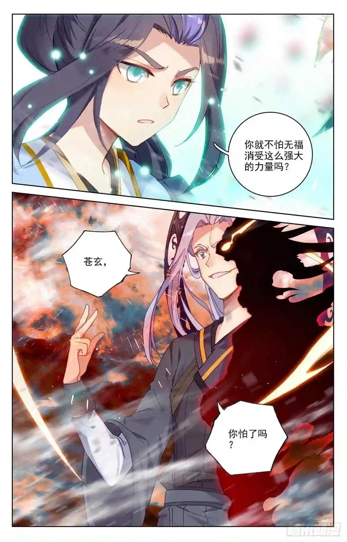 第356话:接引圣族 下 第3页