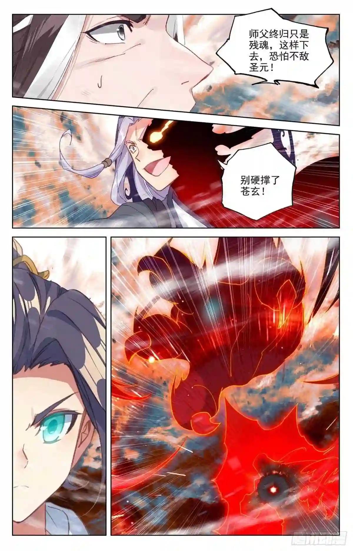 第356话:接引圣族 下 第7页