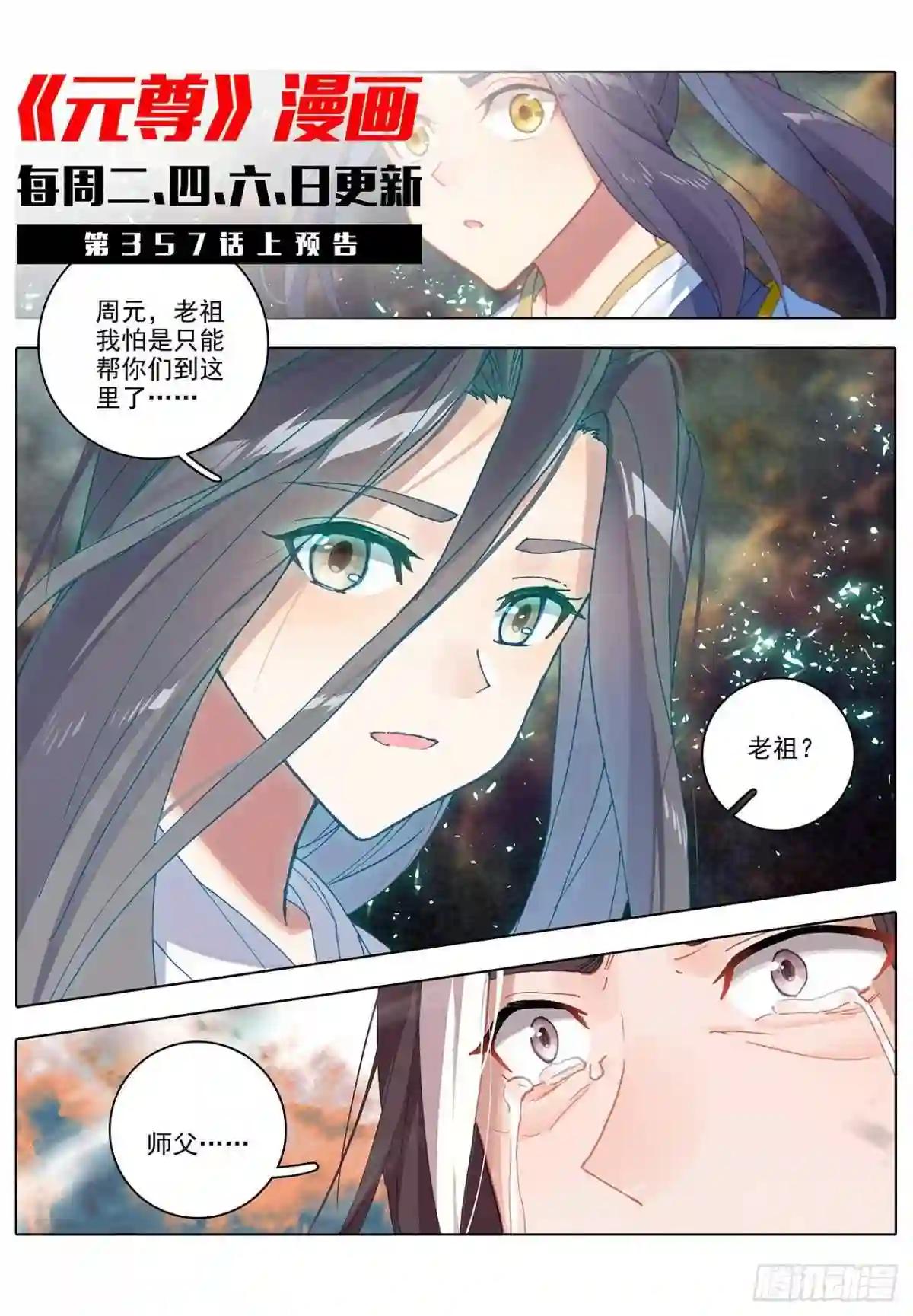 第356话:接引圣族 下 第11页