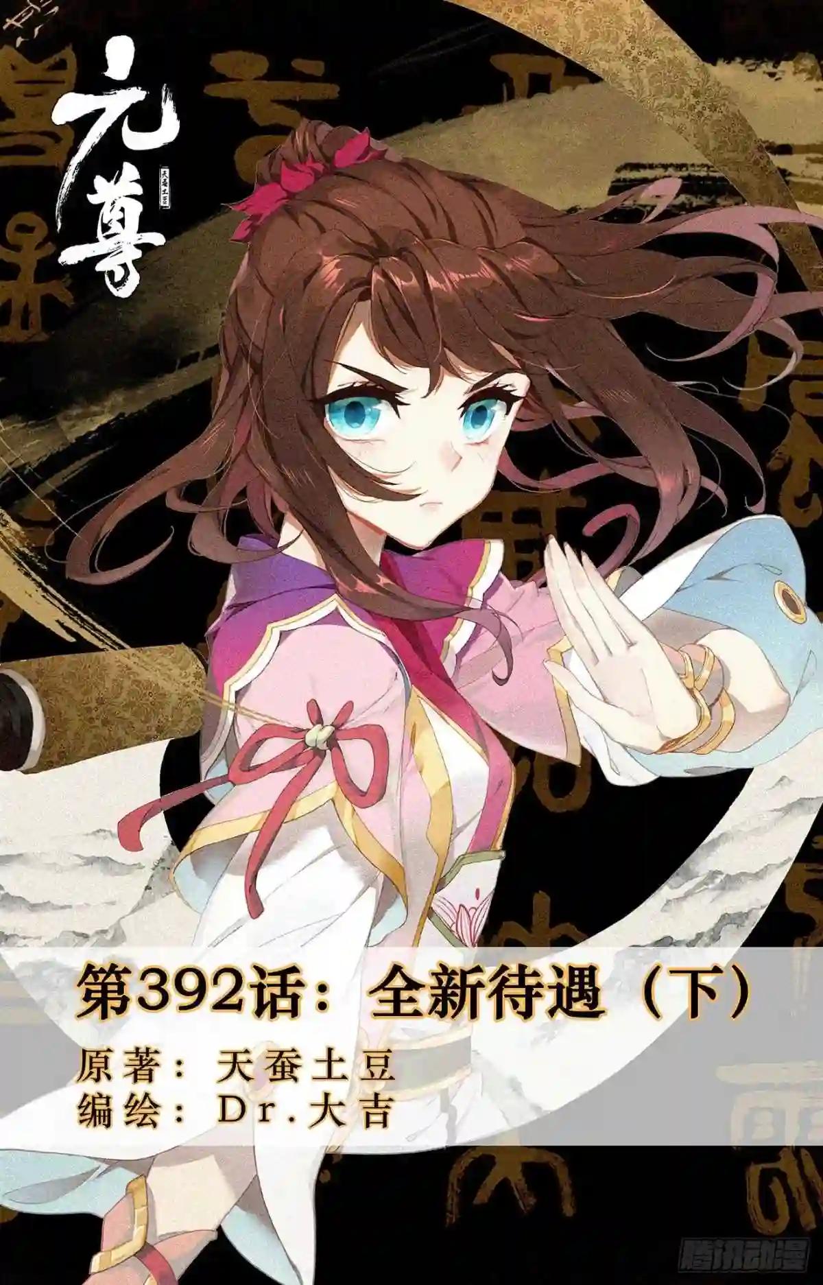 第392话:全新待遇 下 第1页