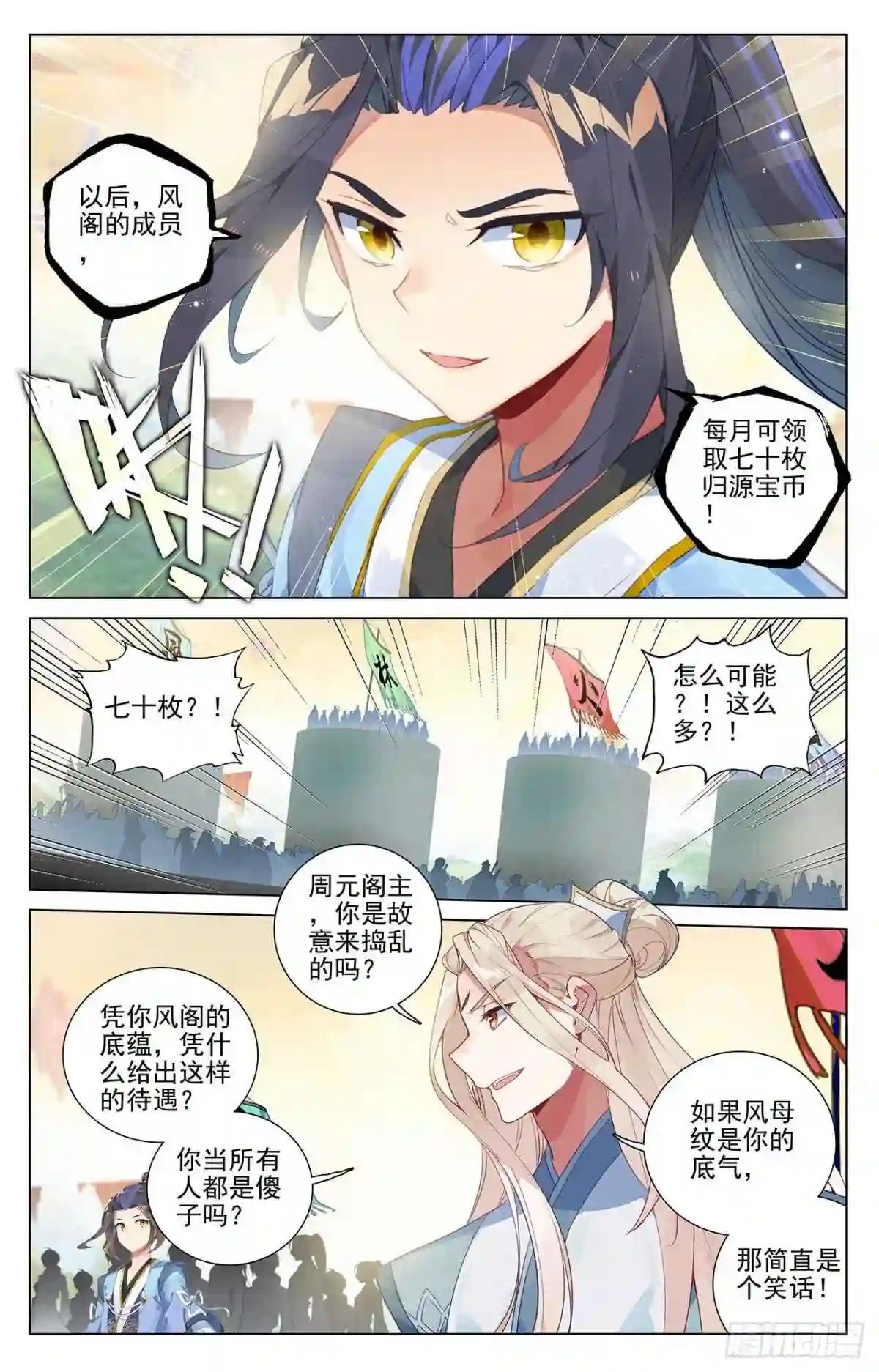 第392话:全新待遇 下 第2页