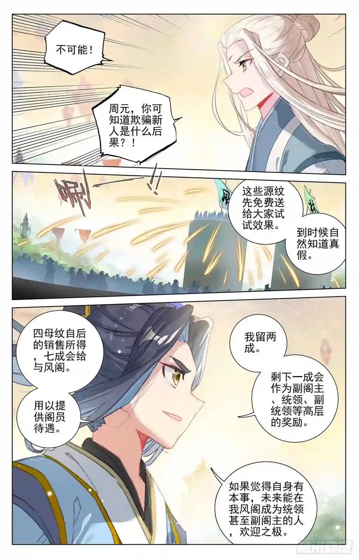 第392话:全新待遇 下 第4页