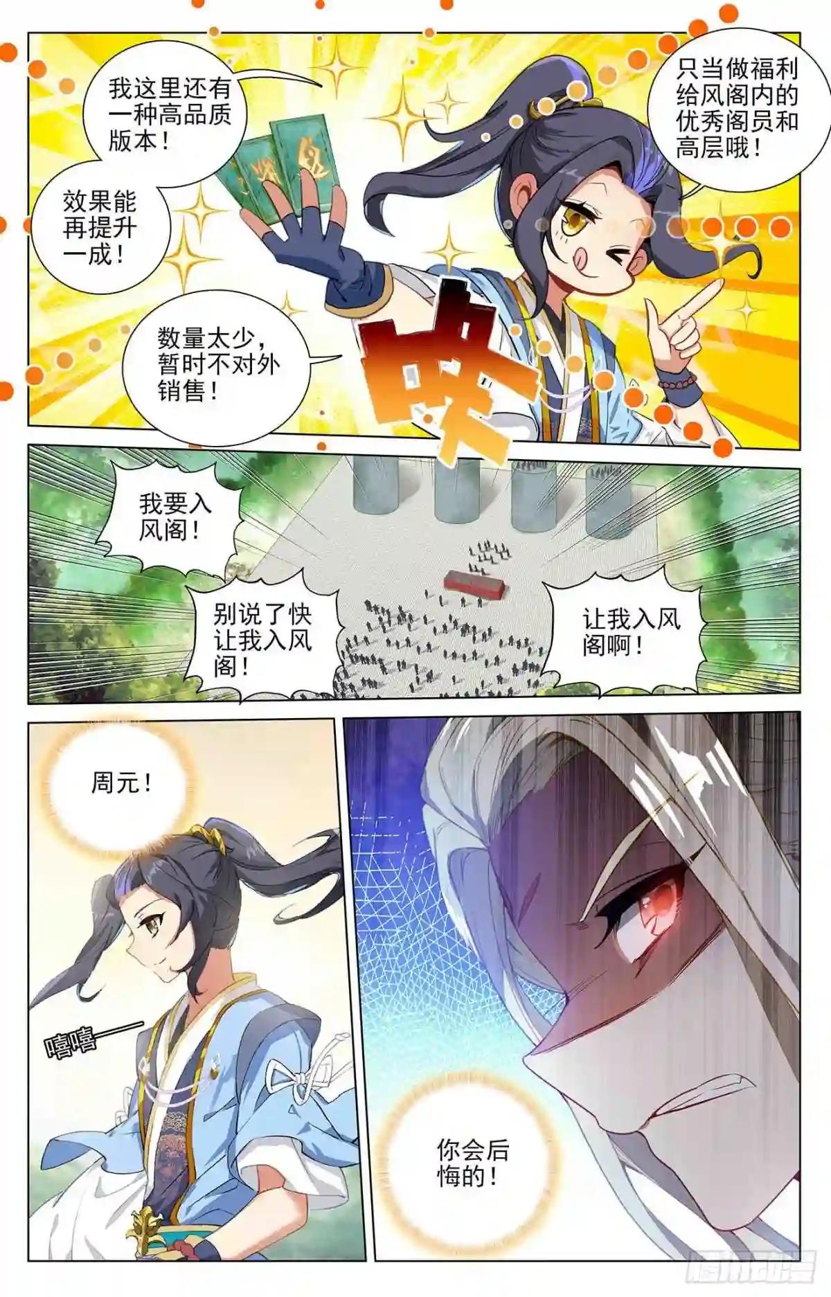 第392话:全新待遇 下 第9页