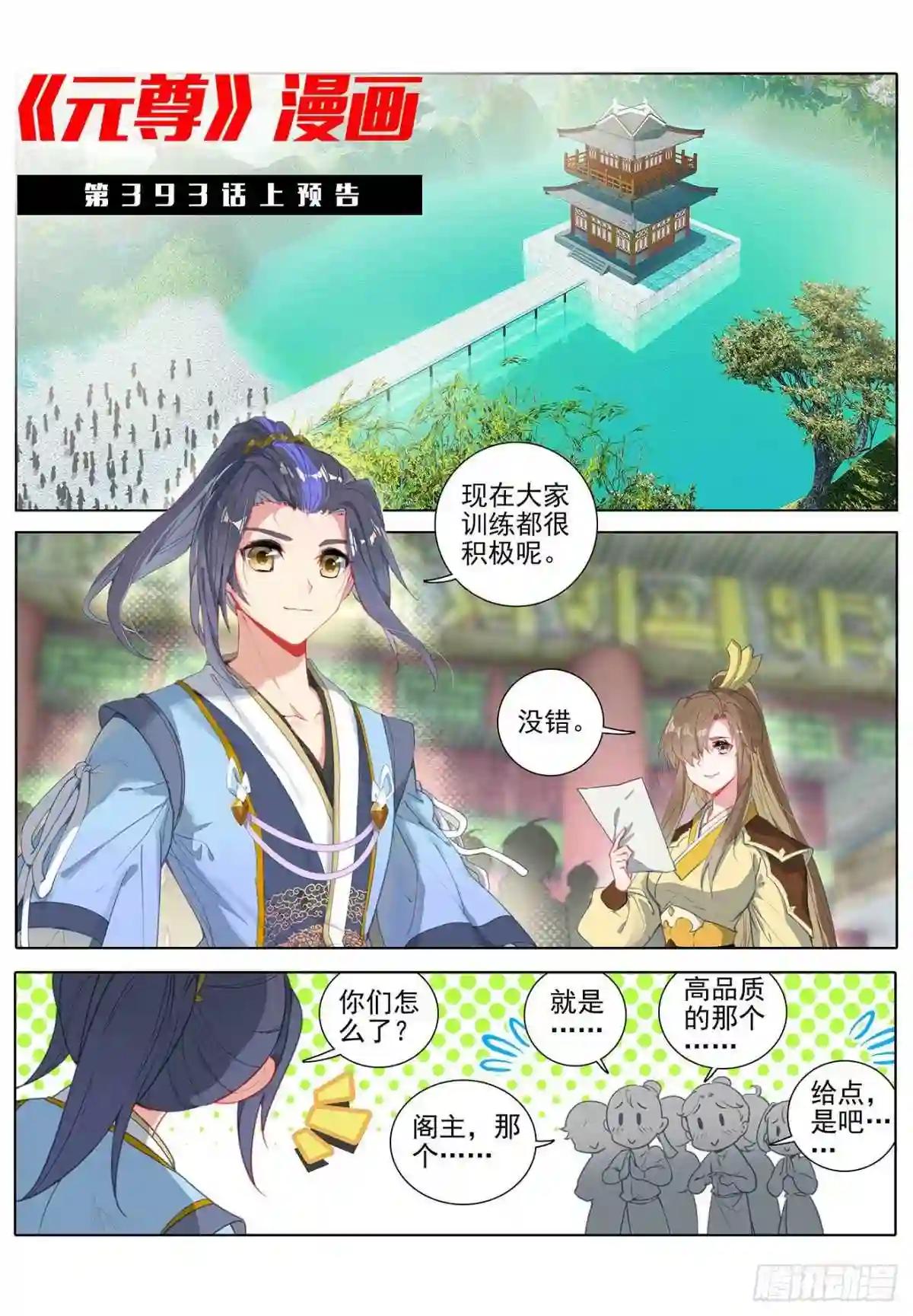第392话:全新待遇 下 第11页