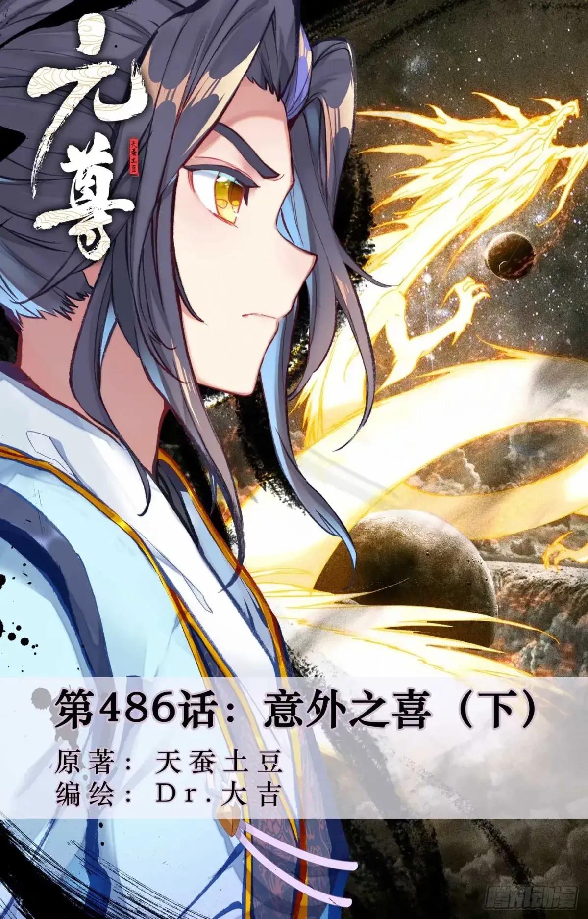 第486话：意外之喜（下） 第1页