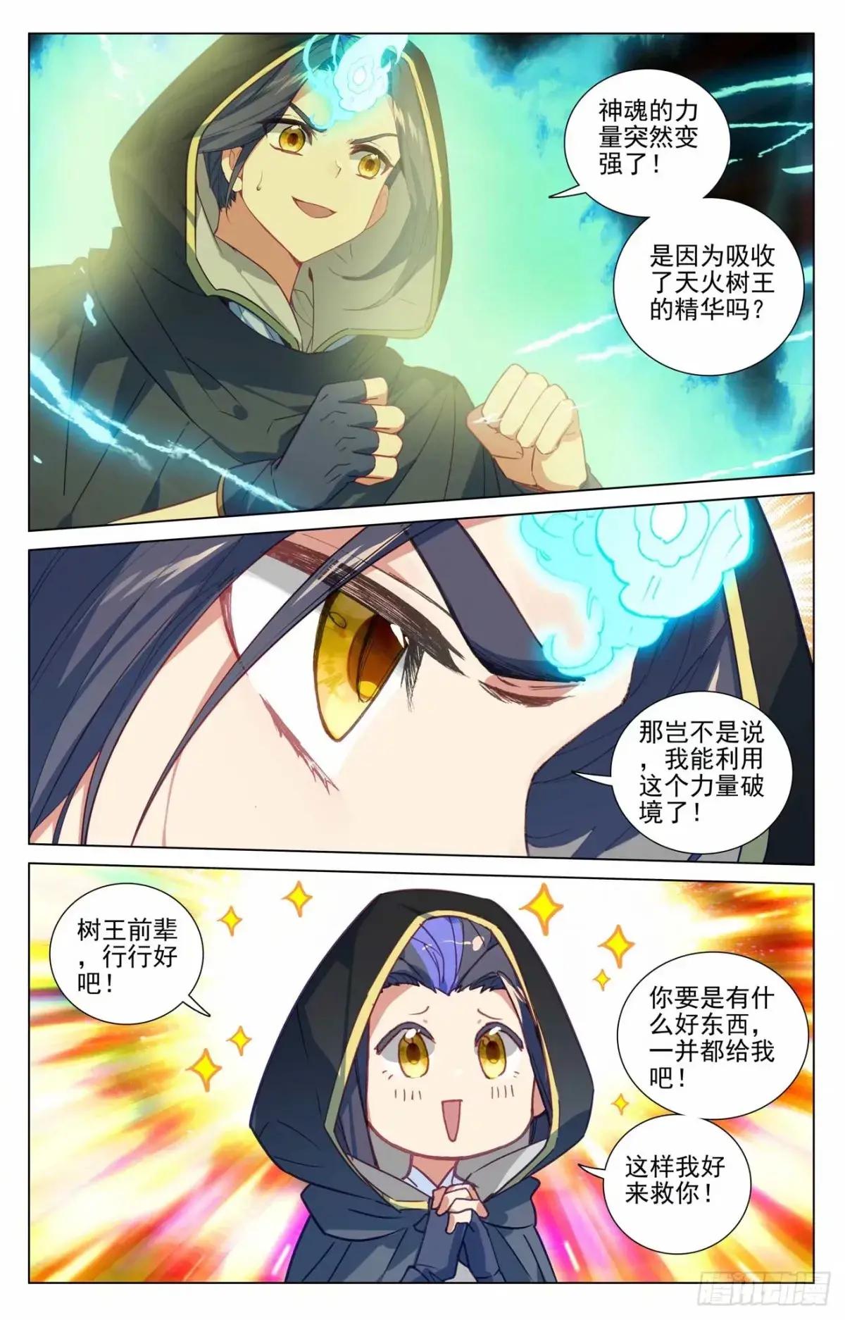 第486话：意外之喜（下） 第4页
