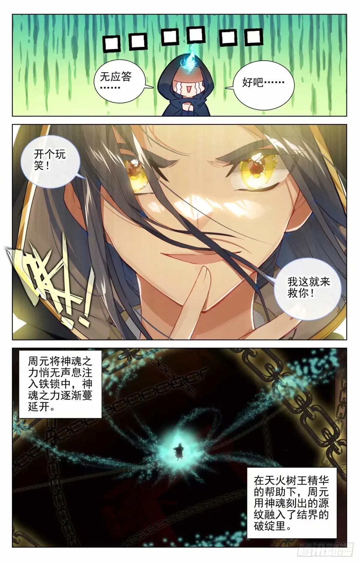 第486话：意外之喜（下） 第5页