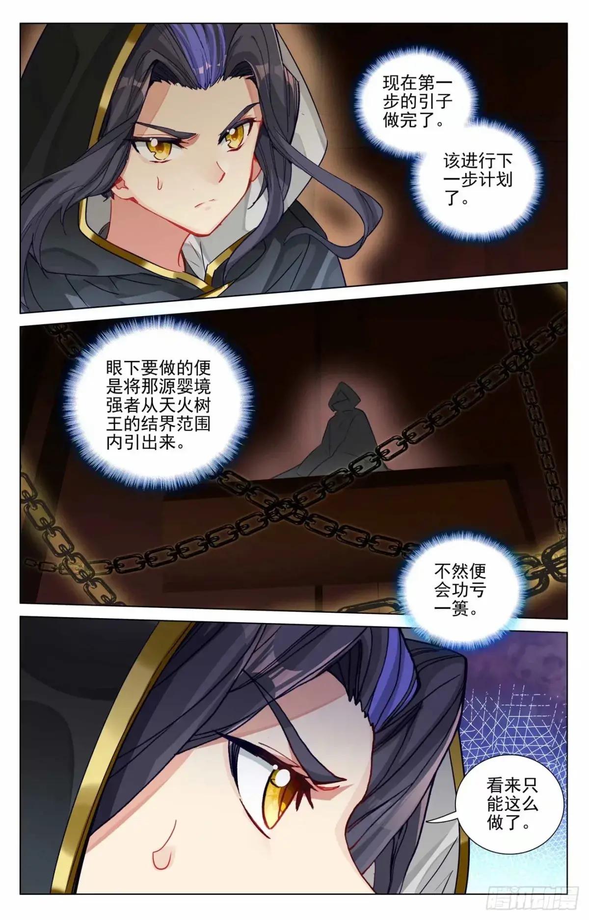 第486话：意外之喜（下） 第7页
