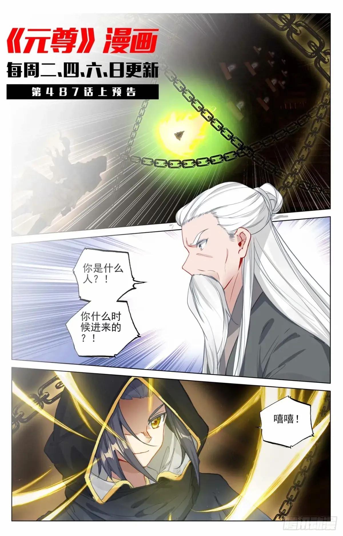 第486话：意外之喜（下） 第11页
