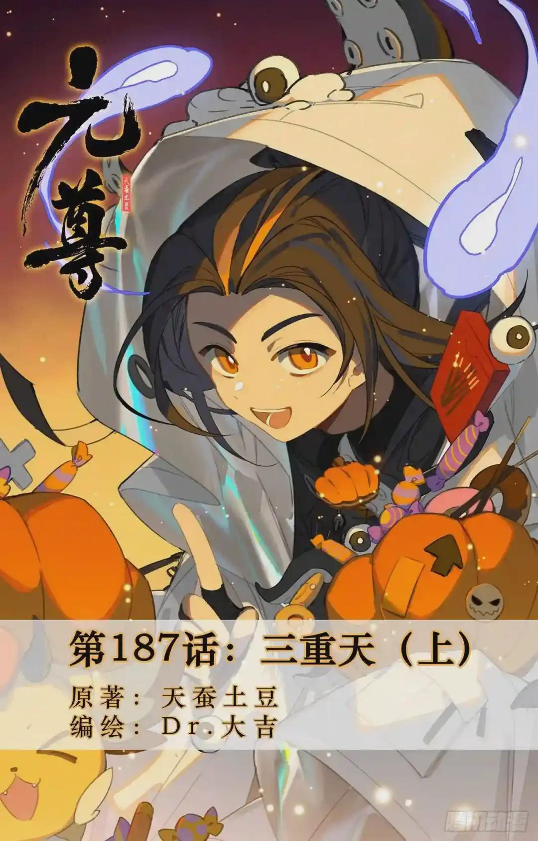 第187话:三重天 上 第1页