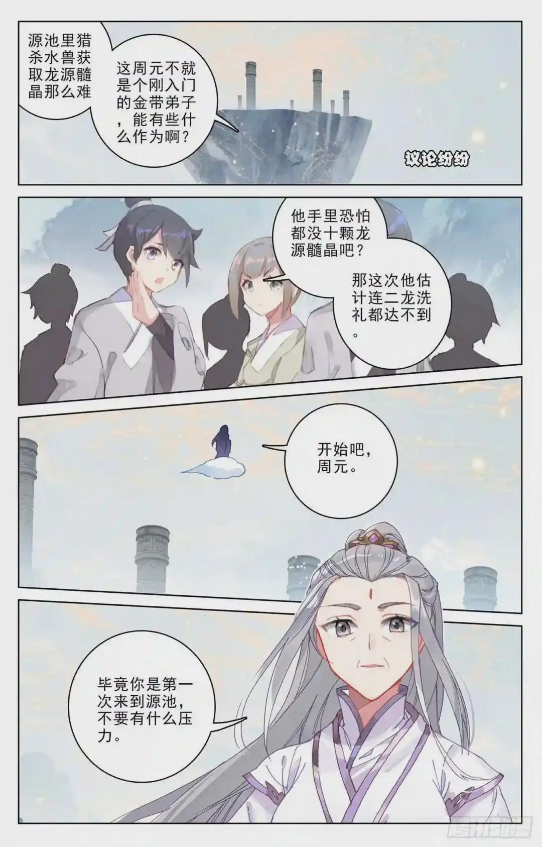 第187话:三重天 上 第2页