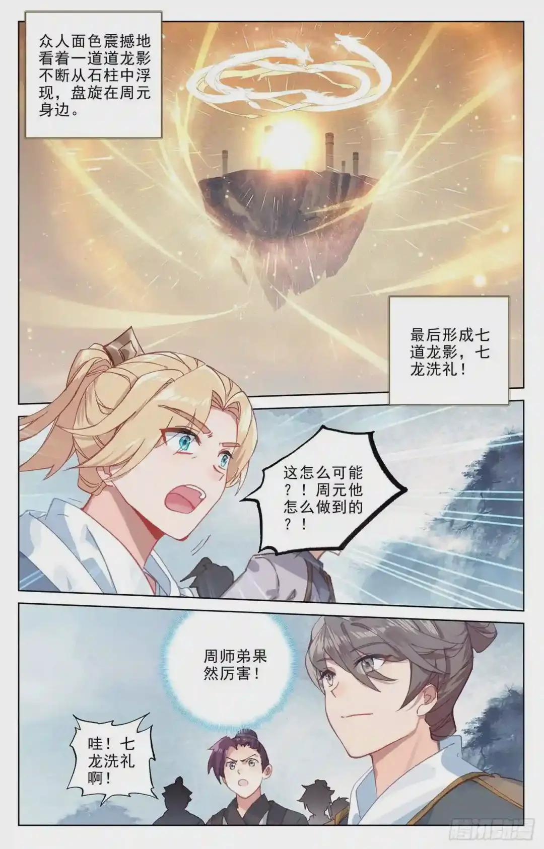 第187话:三重天 上 第5页