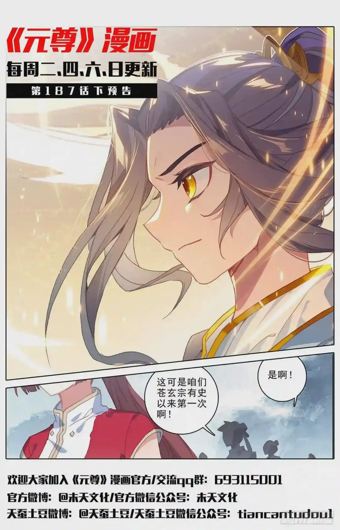 第187话:三重天 上 第11页