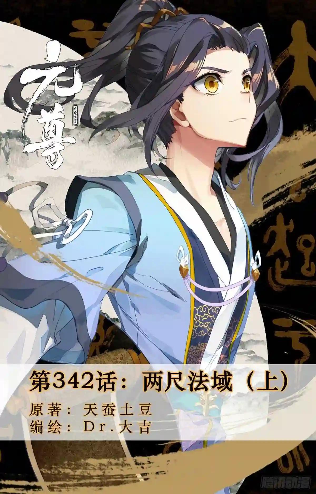 第342话:两尺法域 上 第1页
