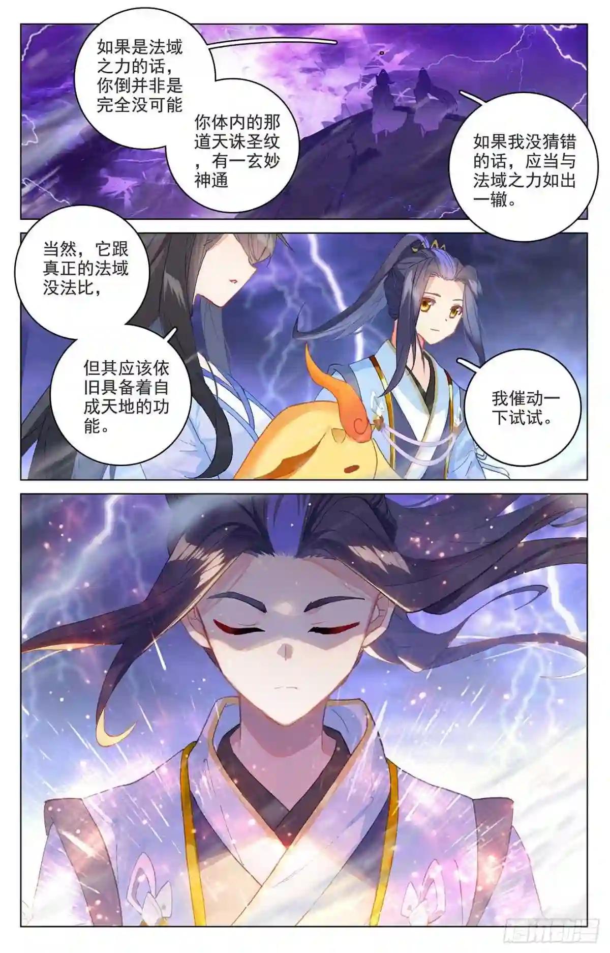 第342话:两尺法域 上 第6页