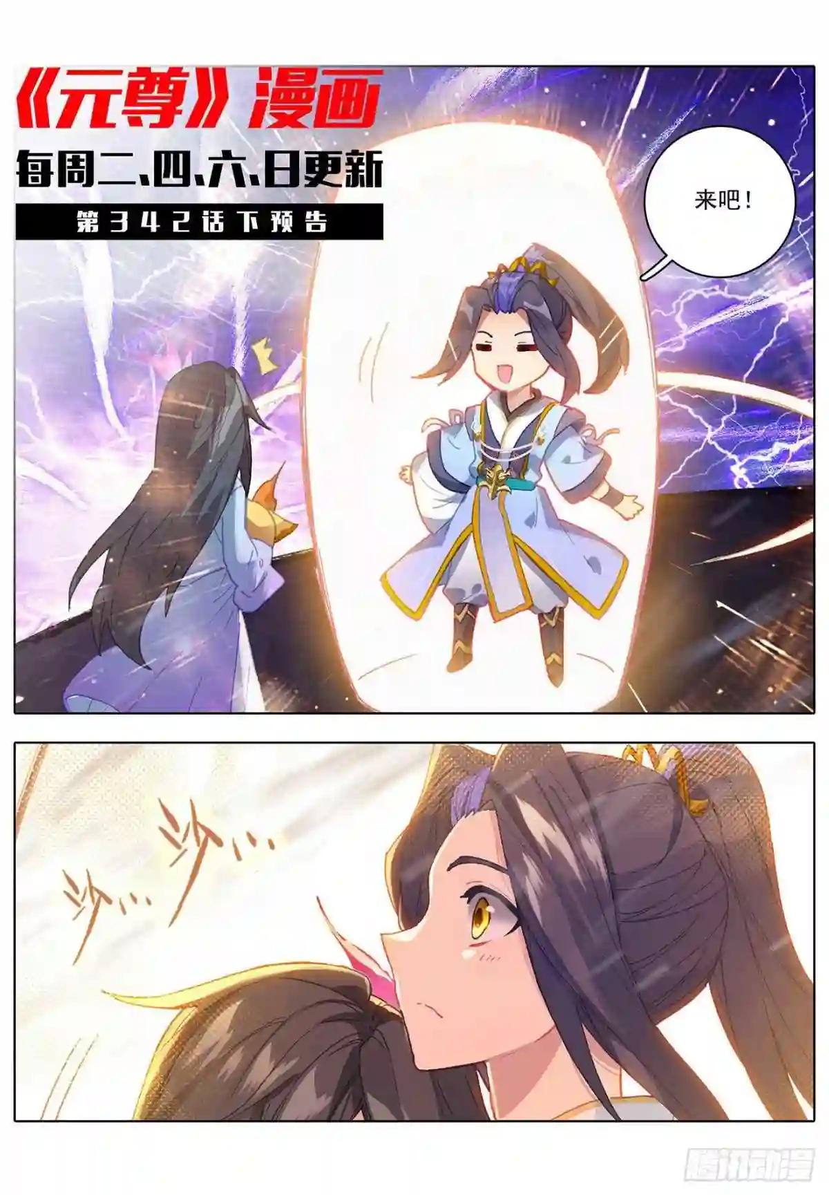 第342话:两尺法域 上 第12页