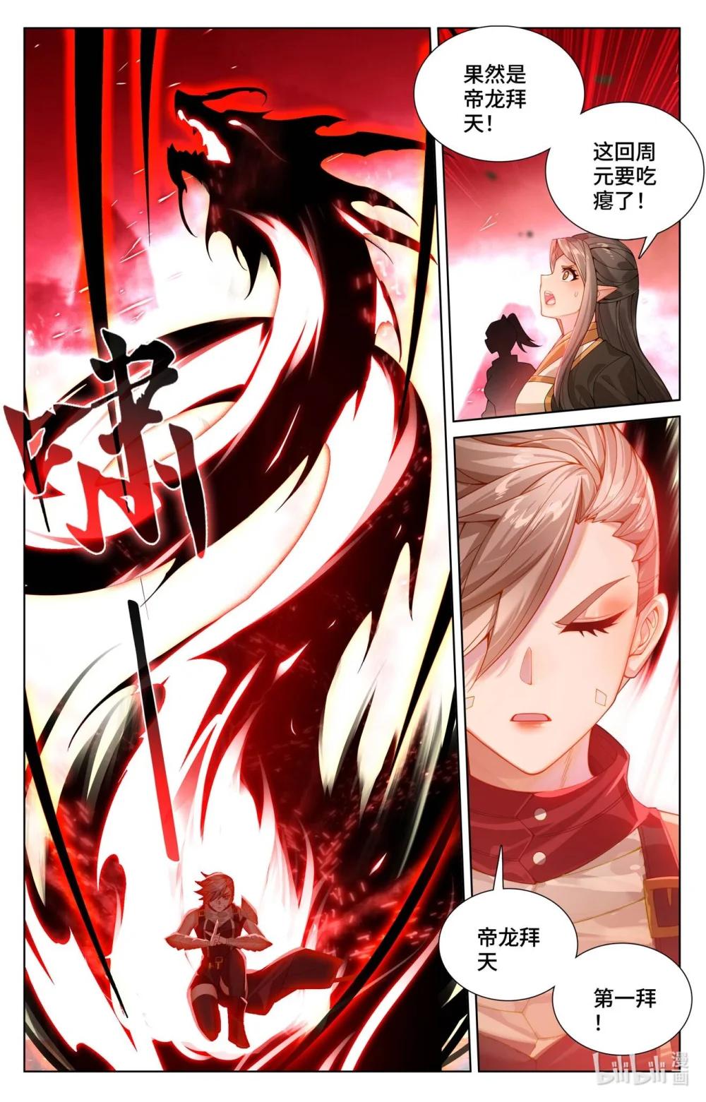 1157 第578话：一战败龙（上） 第2页