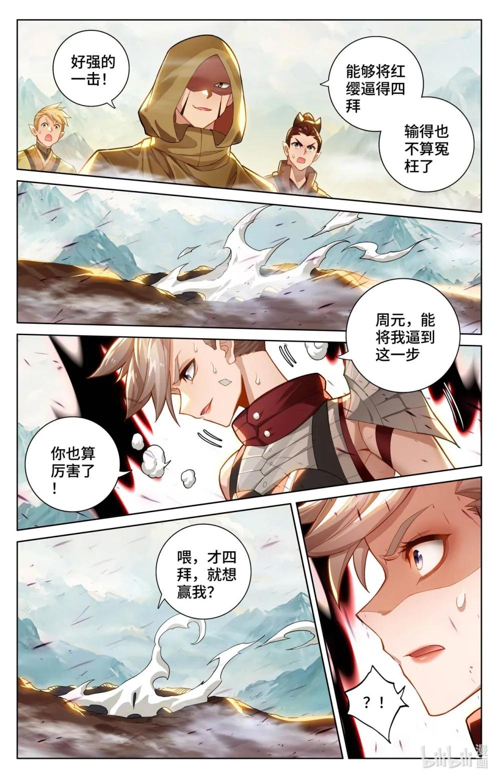 1157 第578话：一战败龙（上） 第6页