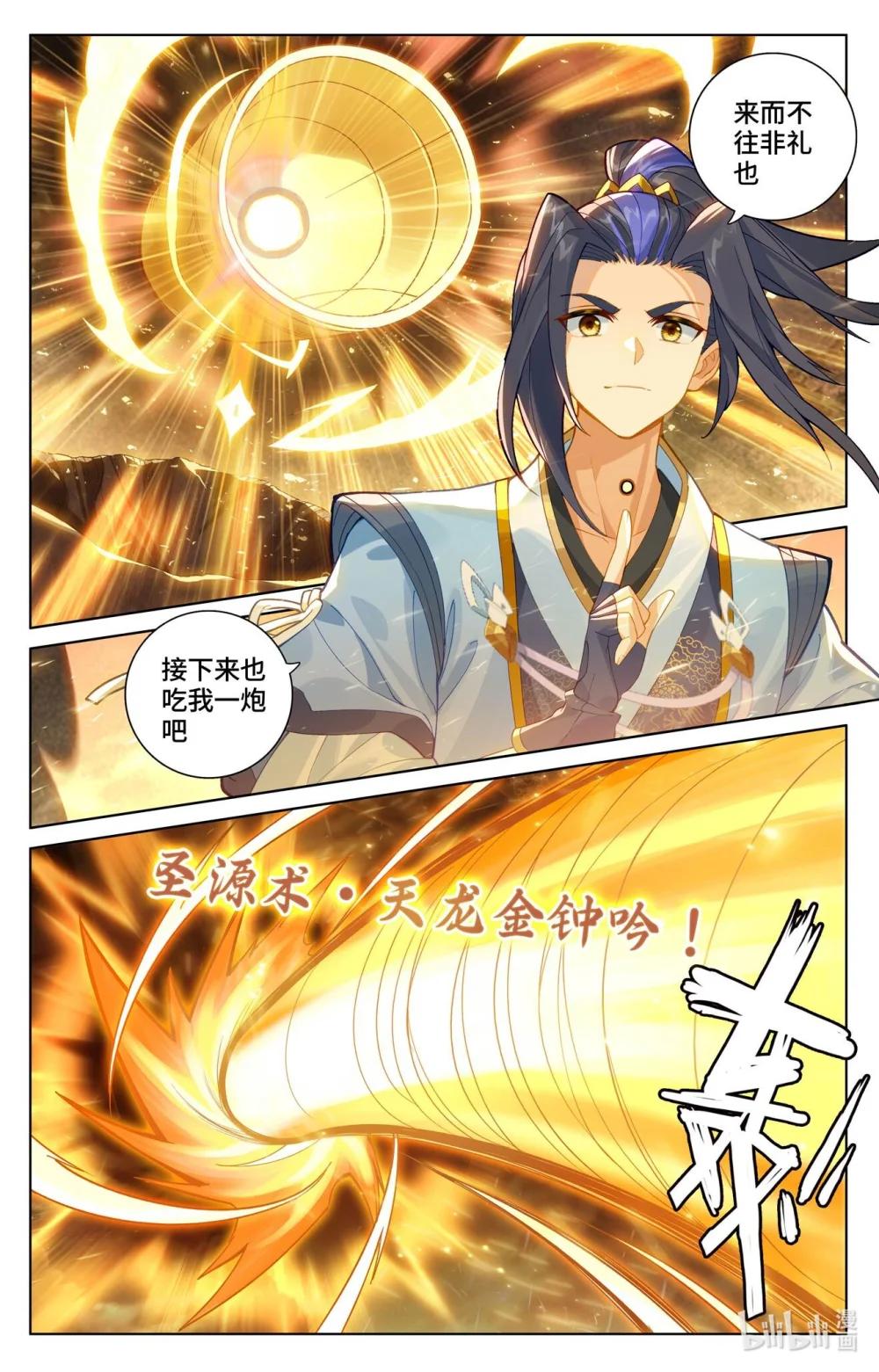 1157 第578话：一战败龙（上） 第7页
