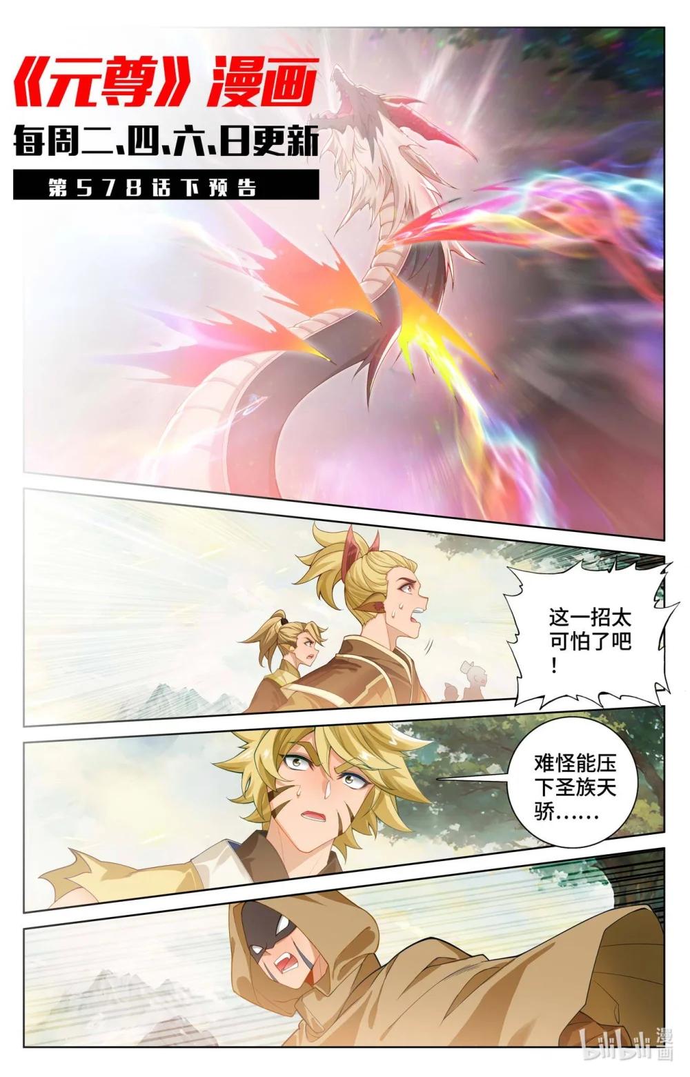 1157 第578话：一战败龙（上） 第11页