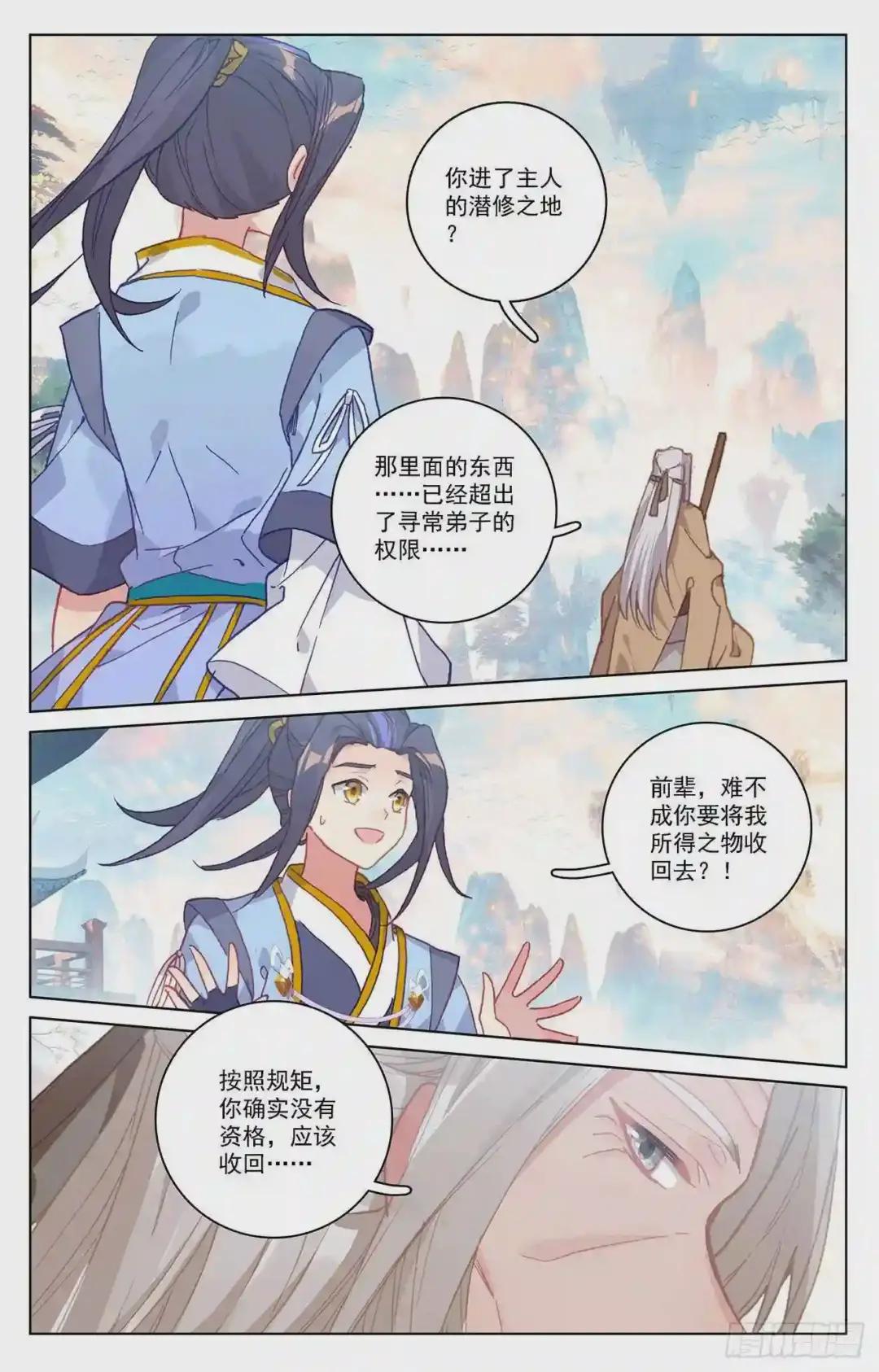 第215话:源星丹 上 第2页