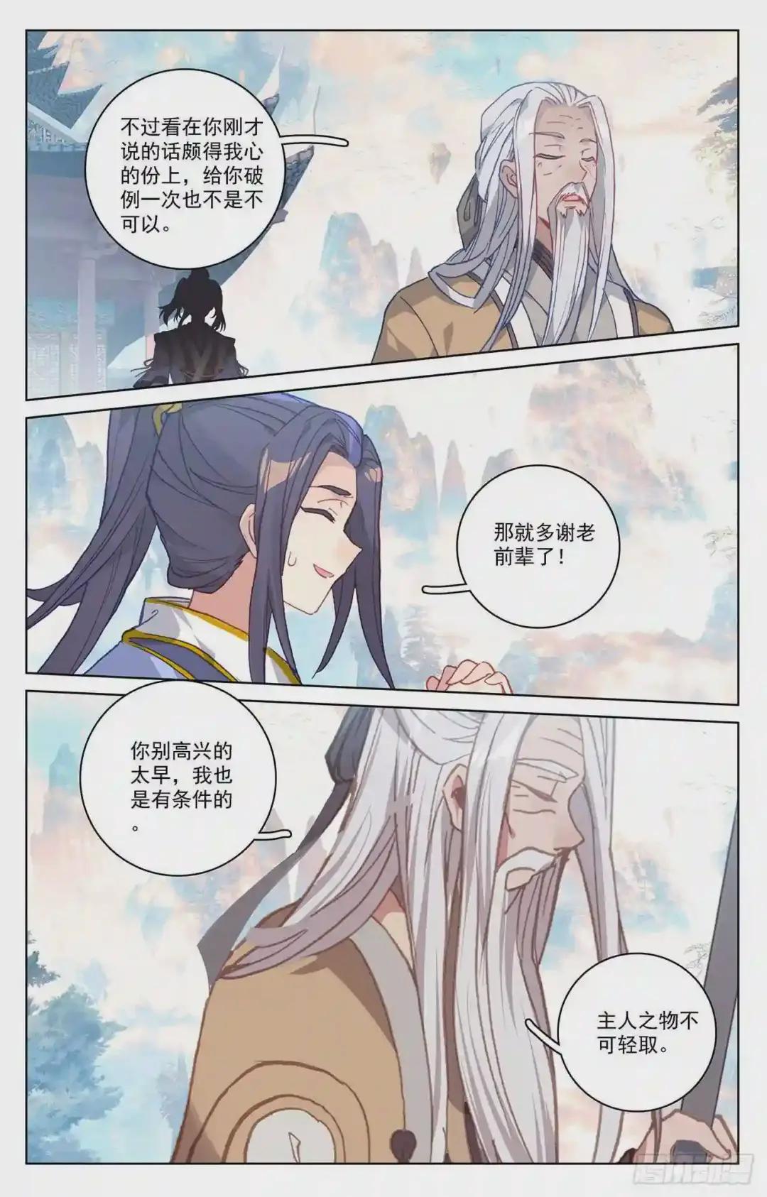第215话:源星丹 上 第3页