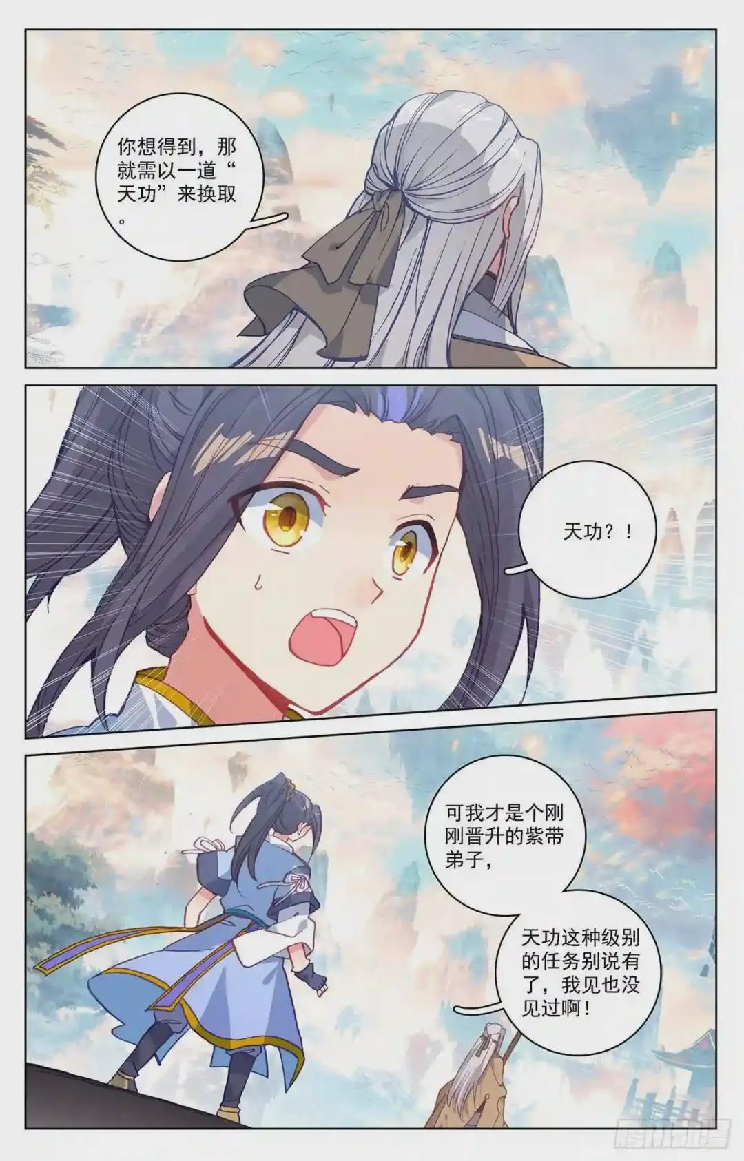 第215话:源星丹 上 第4页