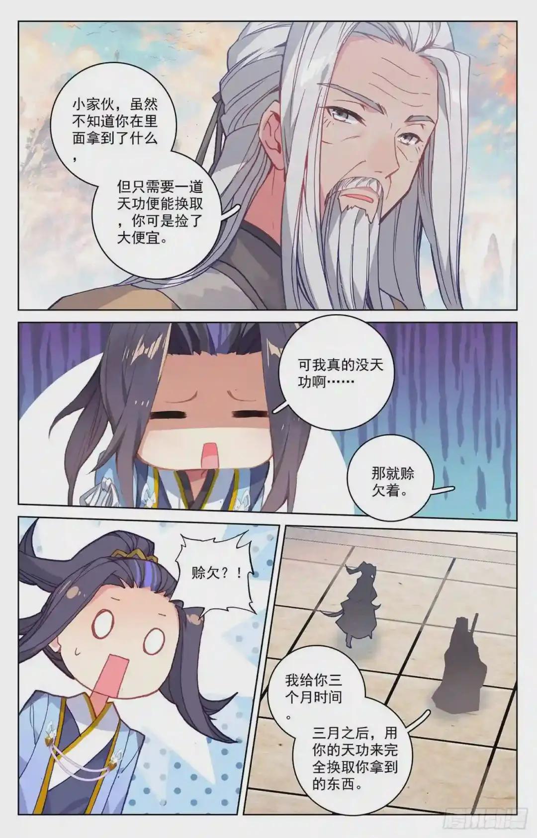 第215话:源星丹 上 第5页