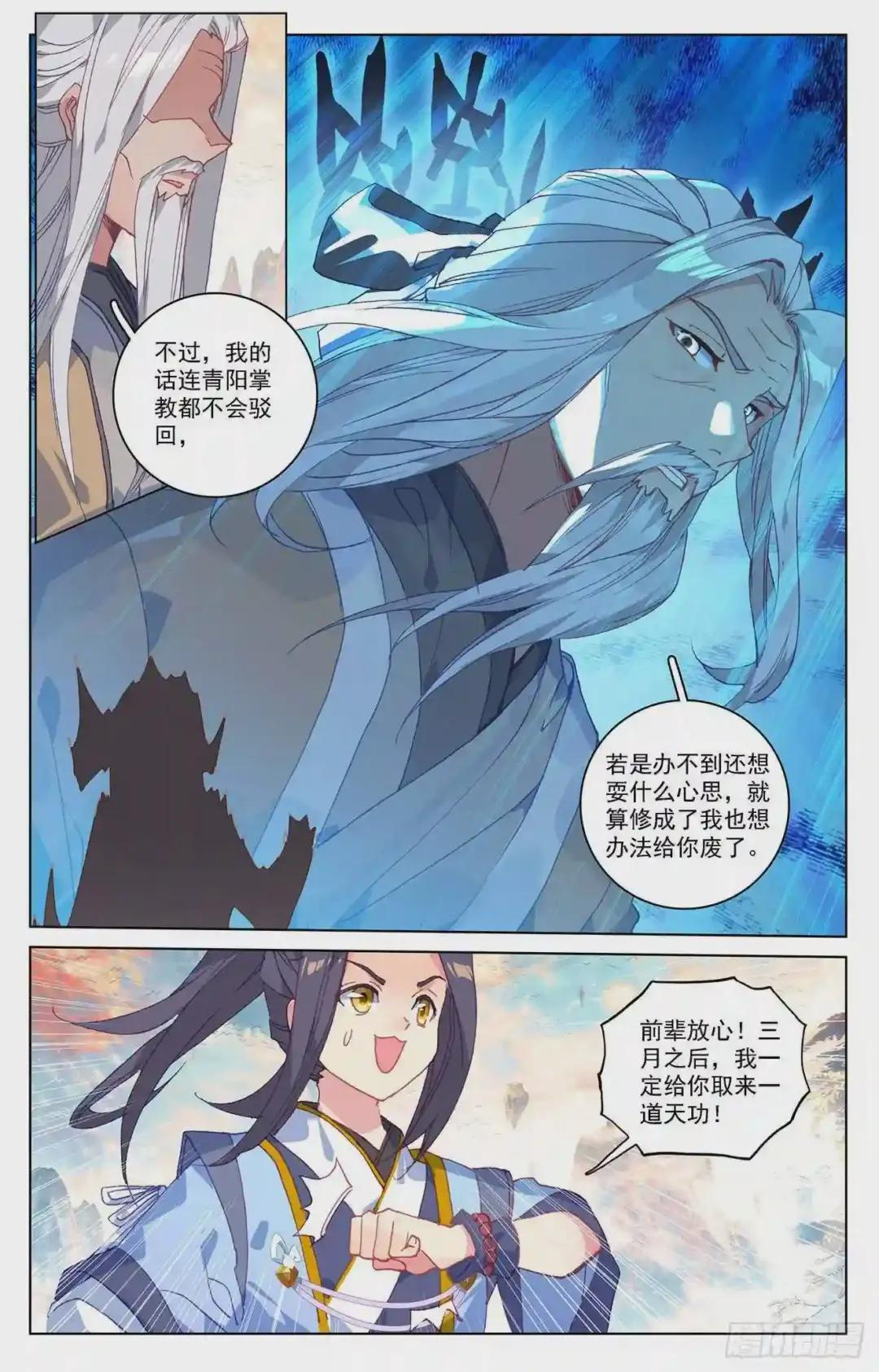 第215话:源星丹 上 第6页