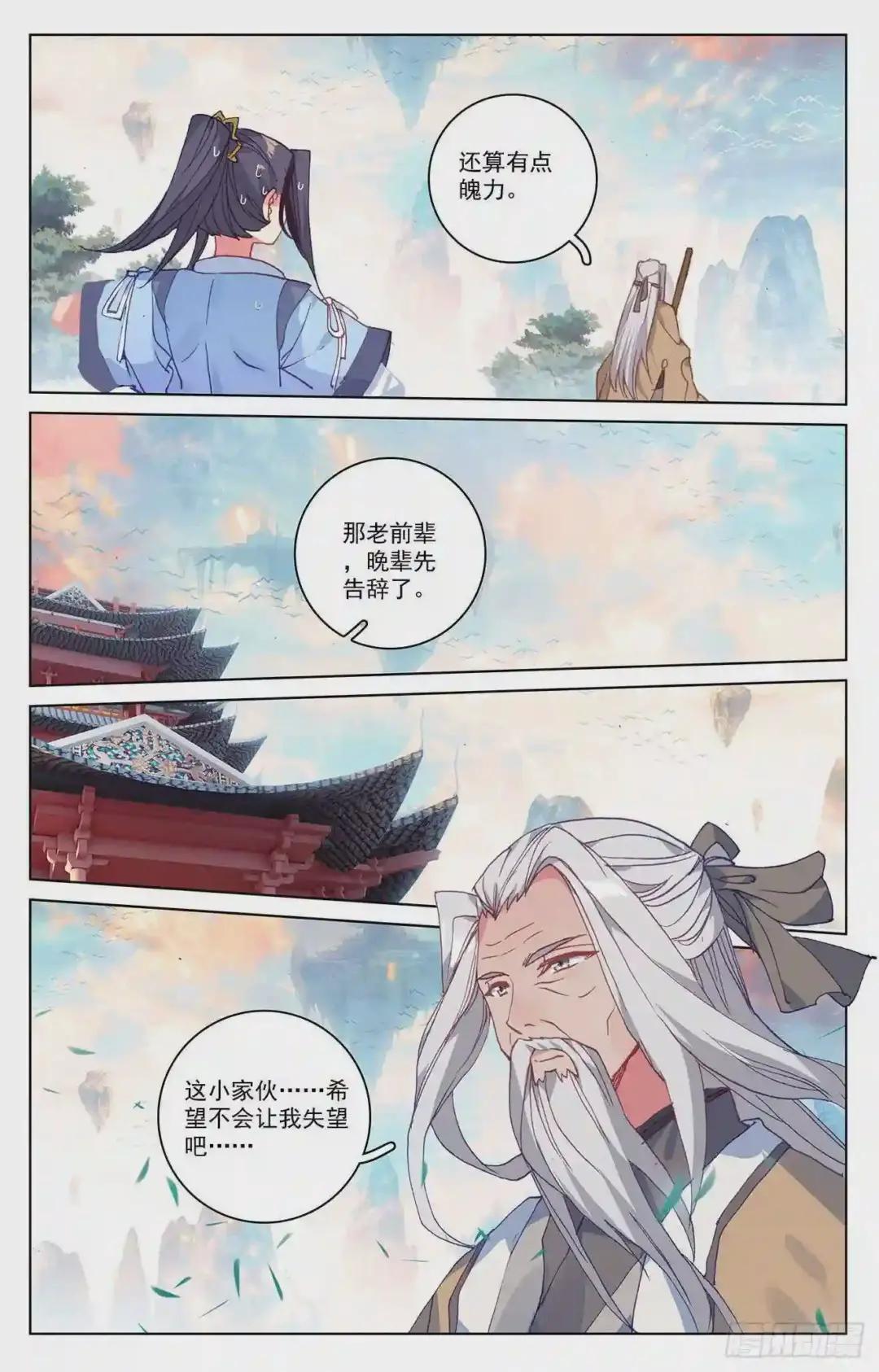第215话:源星丹 上 第7页