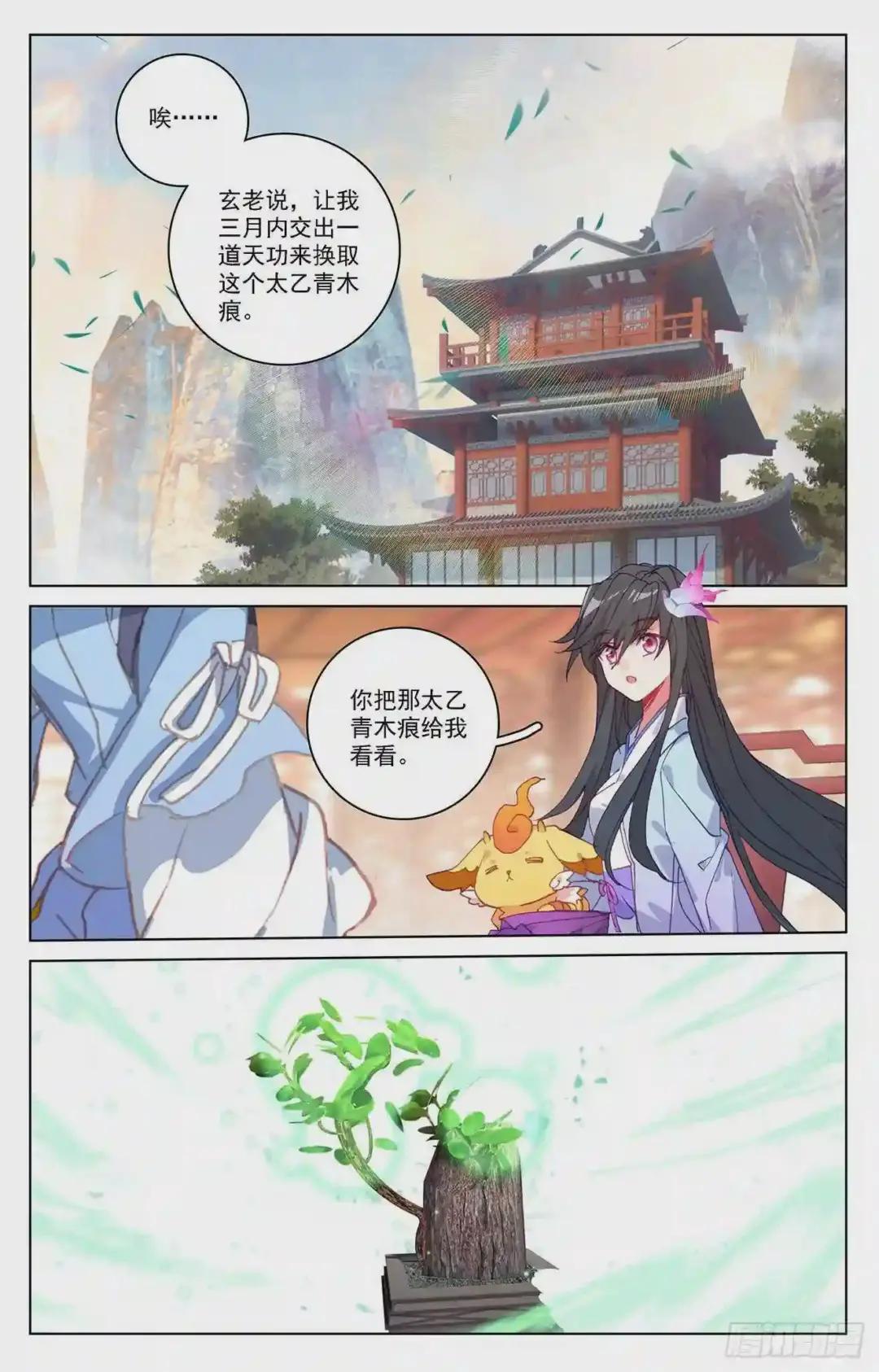 第215话:源星丹 上 第8页