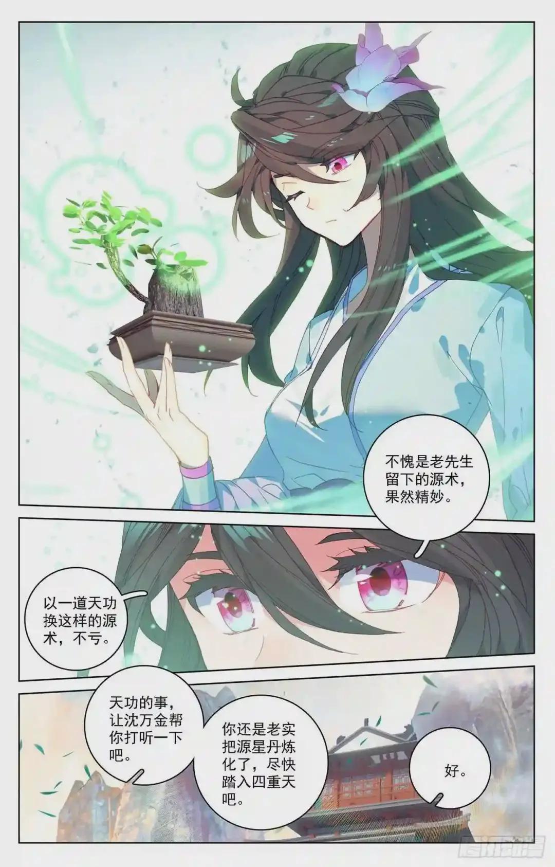 第215话:源星丹 上 第9页