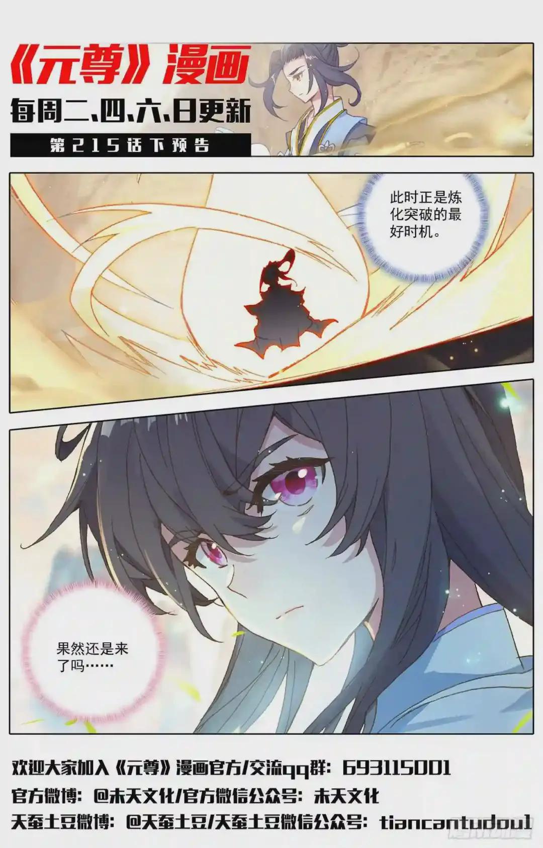 第215话:源星丹 上 第11页