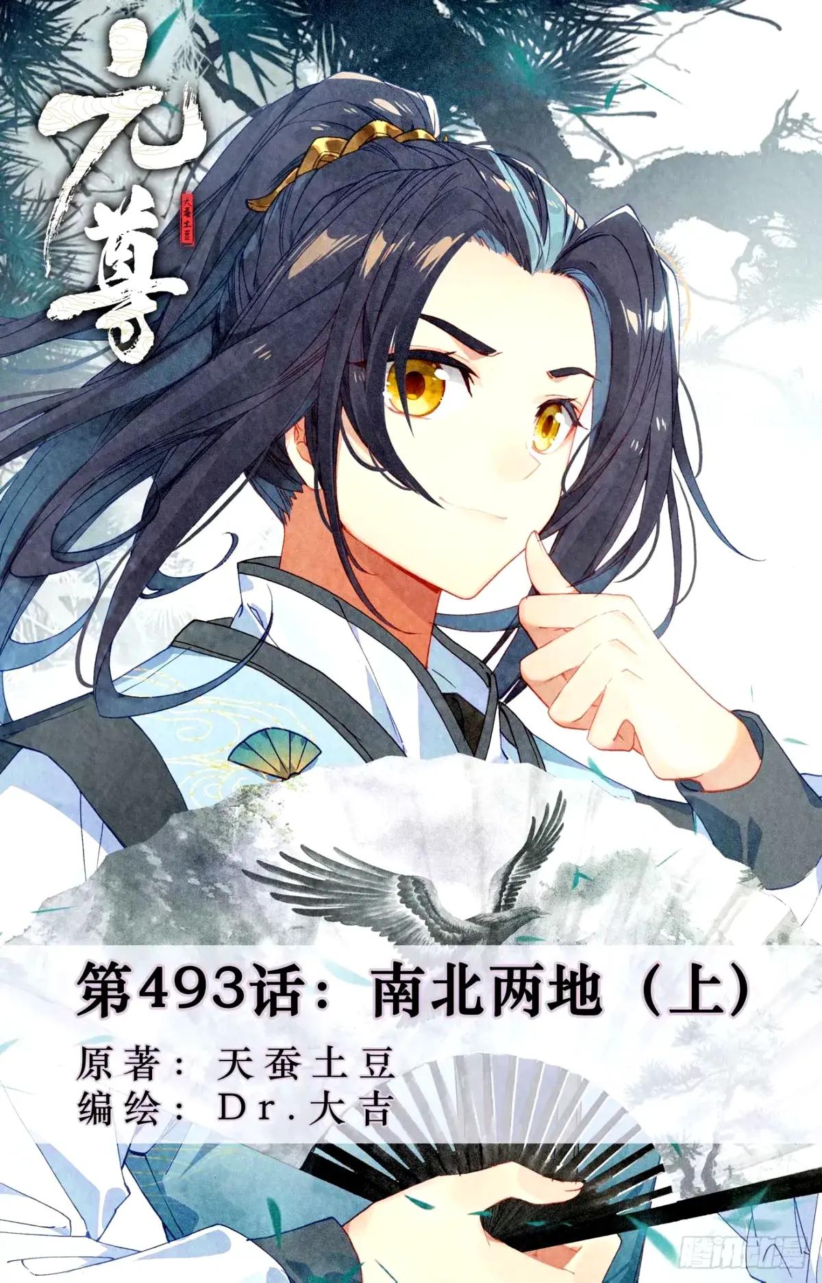 第493话：南北两地（上） 第1页