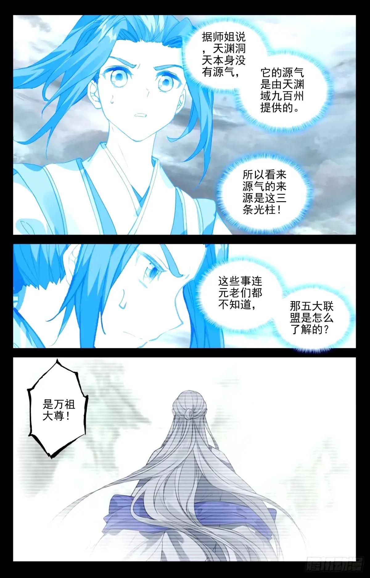 第493话：南北两地（上） 第3页