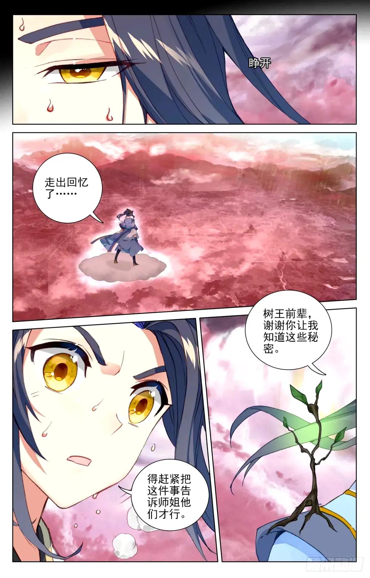 第493话：南北两地（上） 第4页