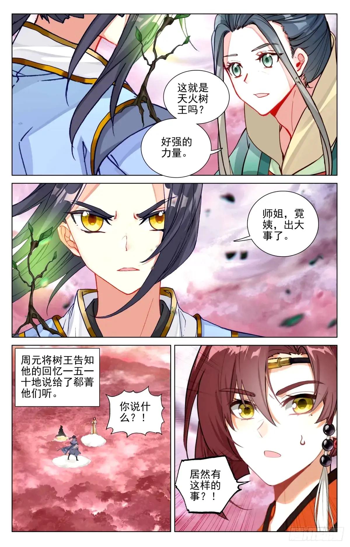 第493话：南北两地（上） 第6页