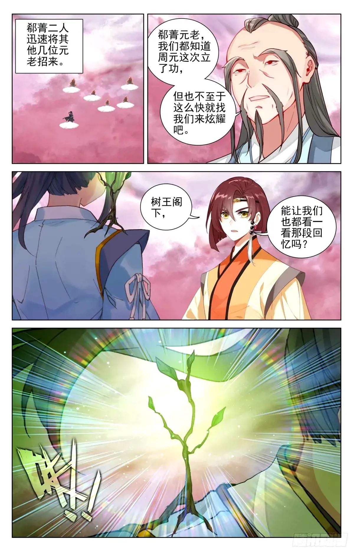 第493话：南北两地（上） 第7页