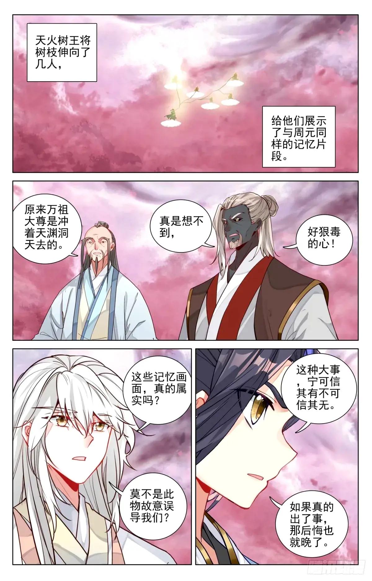 第493话：南北两地（上） 第8页