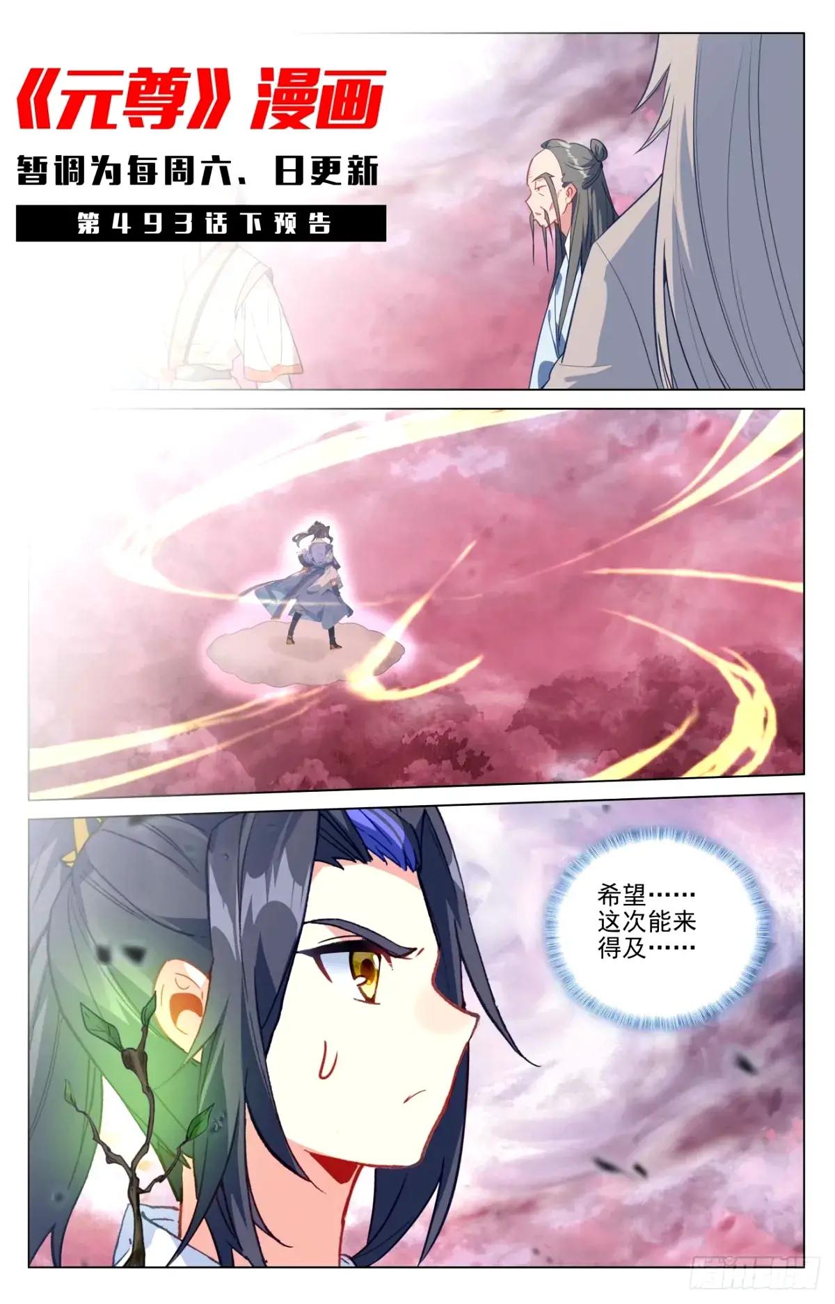 第493话：南北两地（上） 第11页