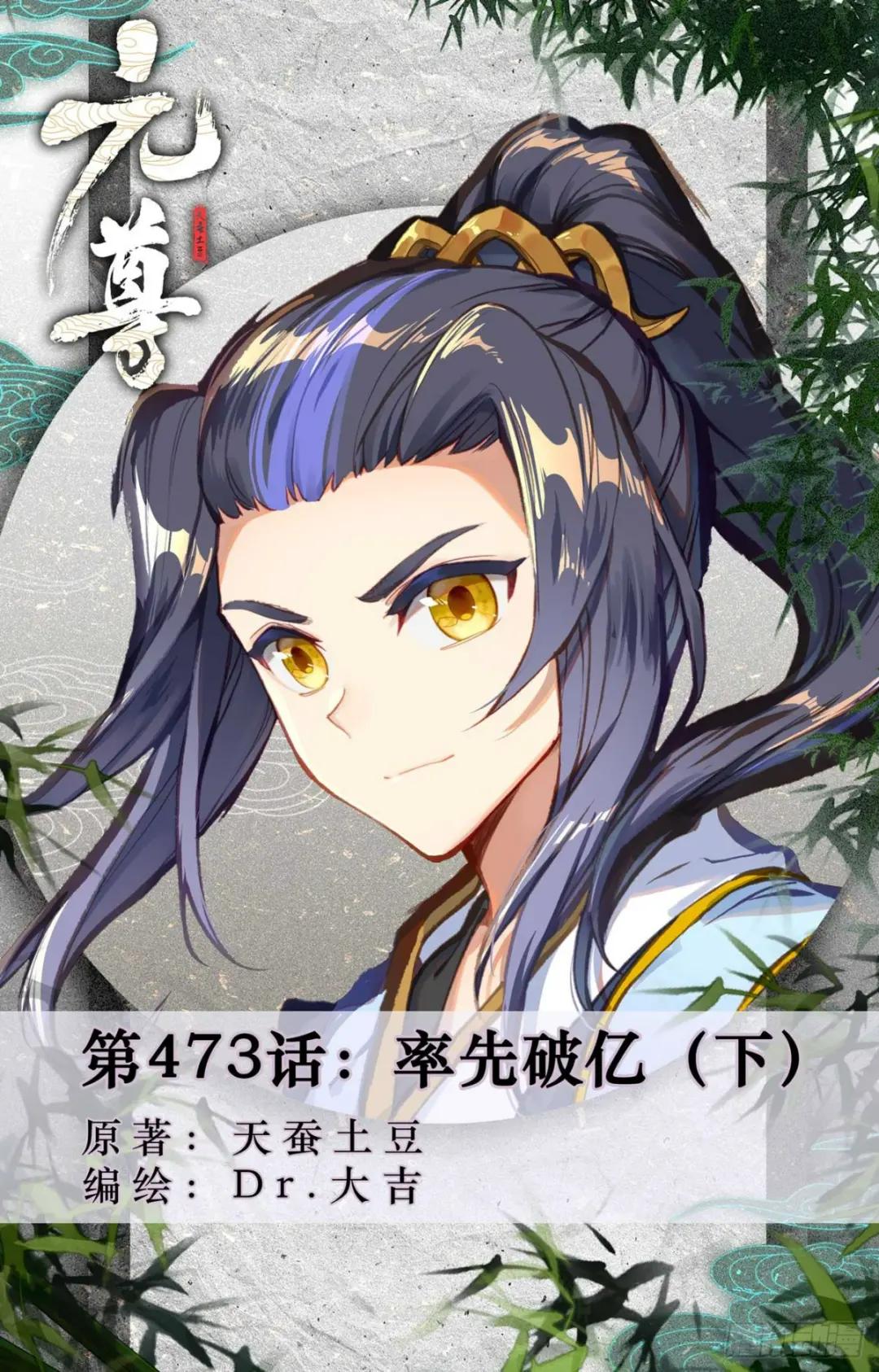 第473话：率先破亿（下） 第1页