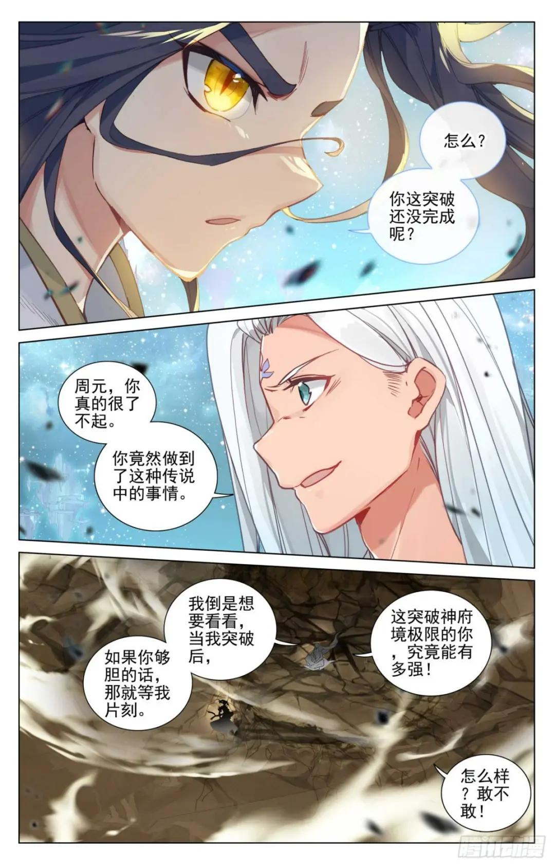 第473话：率先破亿（下） 第7页