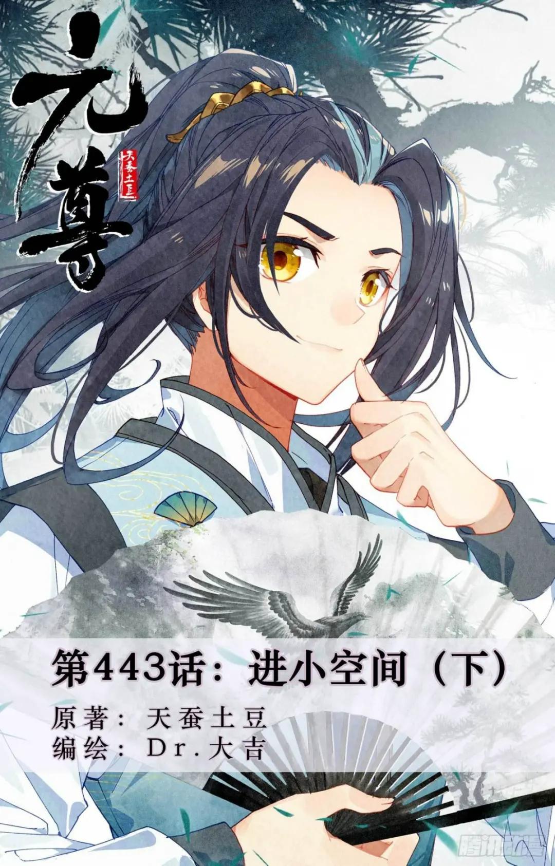 第443话：进小空间（下） 第1页
