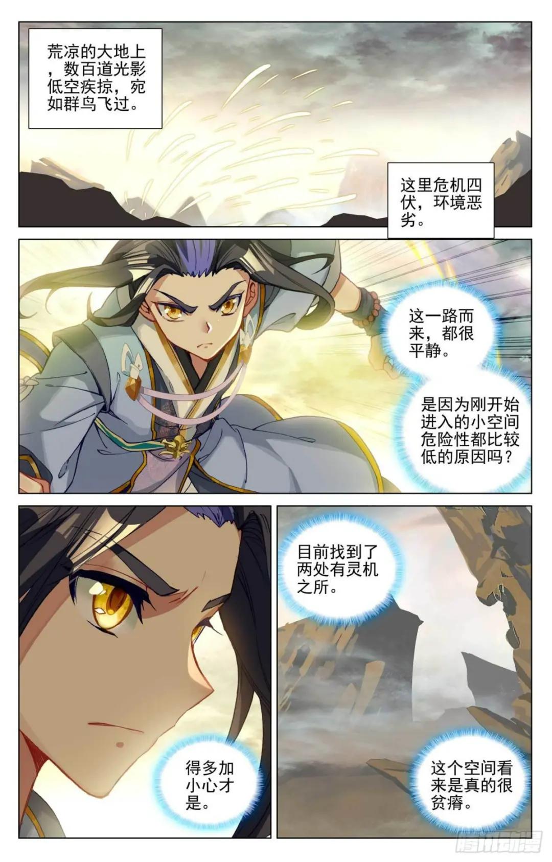 第443话：进小空间（下） 第3页
