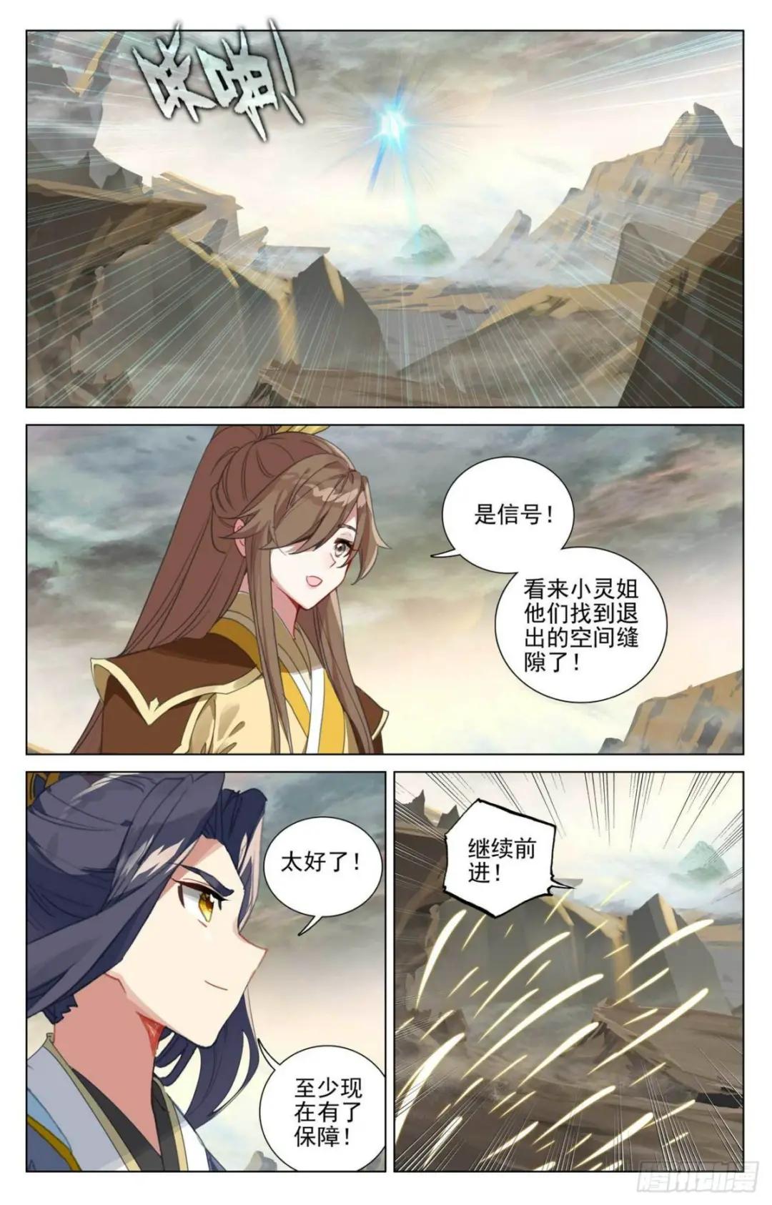 第443话：进小空间（下） 第4页